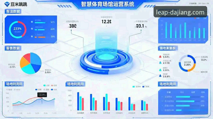 深度揭秘：大江体育平台如何用数据重构你的观赛体验